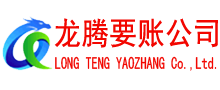 弋江收账公司