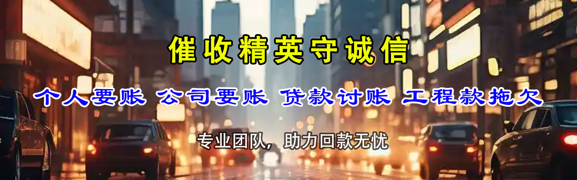 弋江收账公司