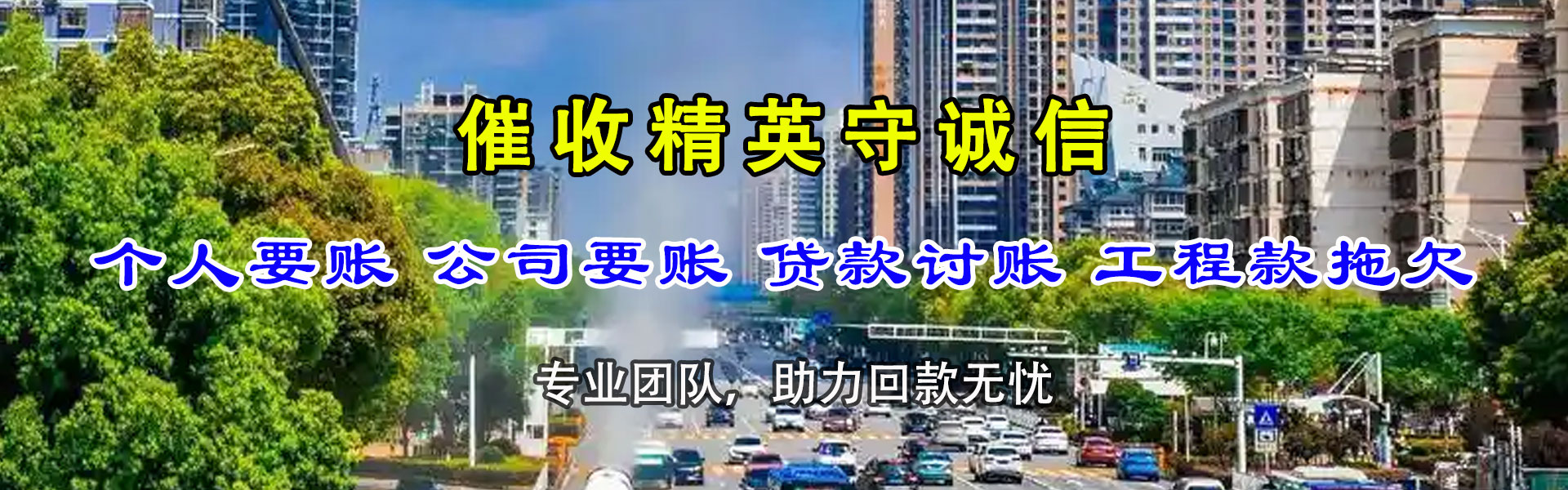 弋江清债公司